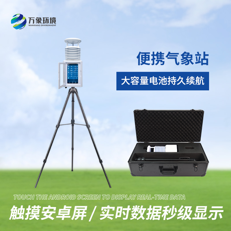 ??超聲波便捷式氣象站，隨時測量所在地的天氣參數
