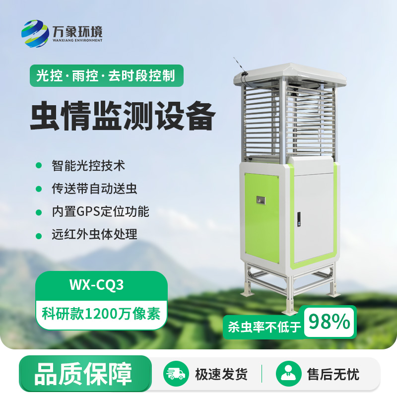 ??蟲情監測預警系統，為農業病蟲害監測提供了新工具