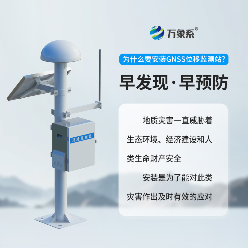 公路位移監測站