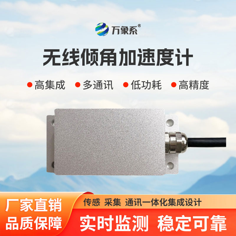傾角傳感器