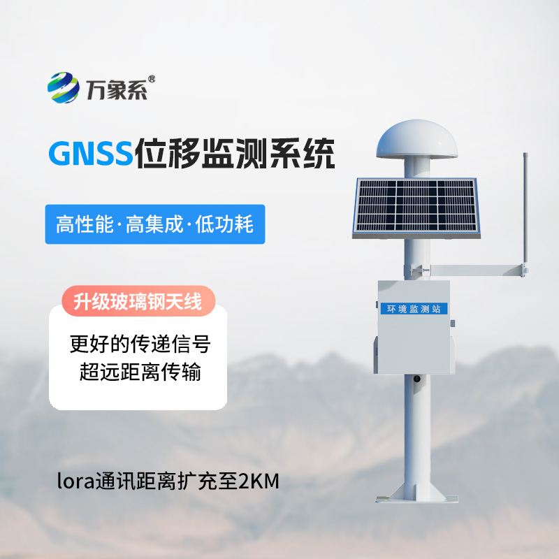 GNSS位移監測站系統