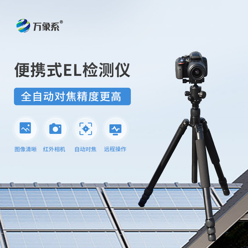 ??光伏板隱裂快速檢測儀，創新光伏板缺陷檢測設備