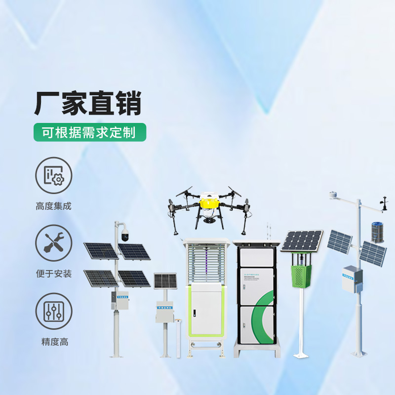 ??智能農業四情監測系統，里邊的設備如何幫助構建高標準農田？