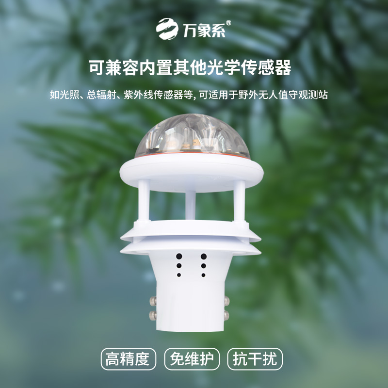 ??光學雨量傳感器，雨量監測傳感器中的寶藏