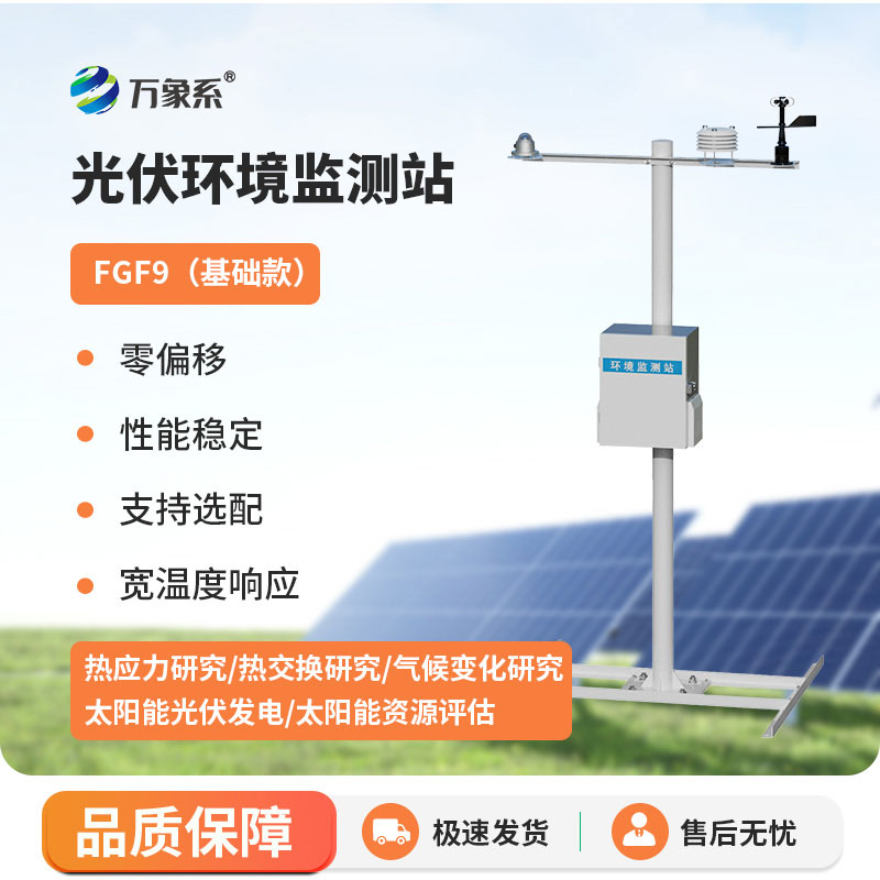 太陽能輻射綜合觀測站