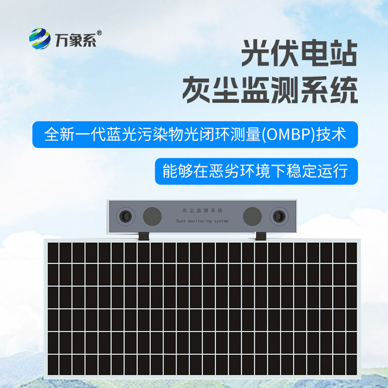 光伏電站灰塵檢測儀