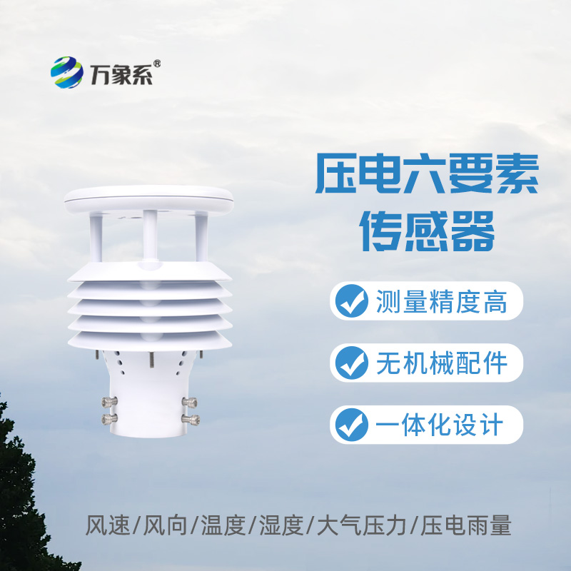 ??壓電六要素傳感器相較傳統有什么突破？