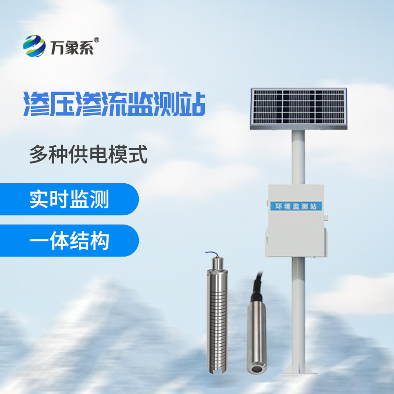 ??大壩滲流監測分析系統，有什么優勢？