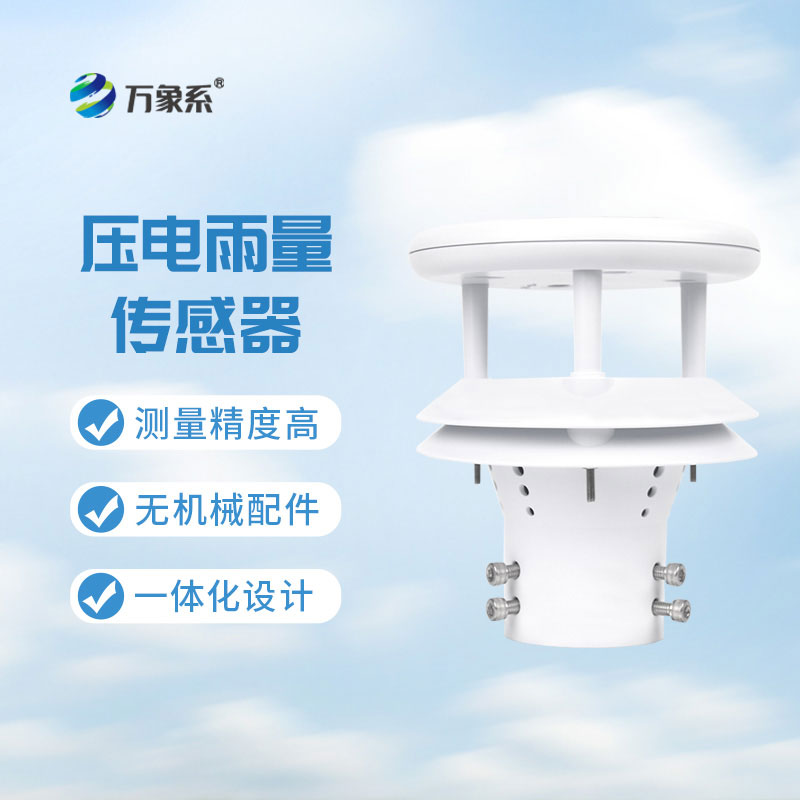 壓電雨量計