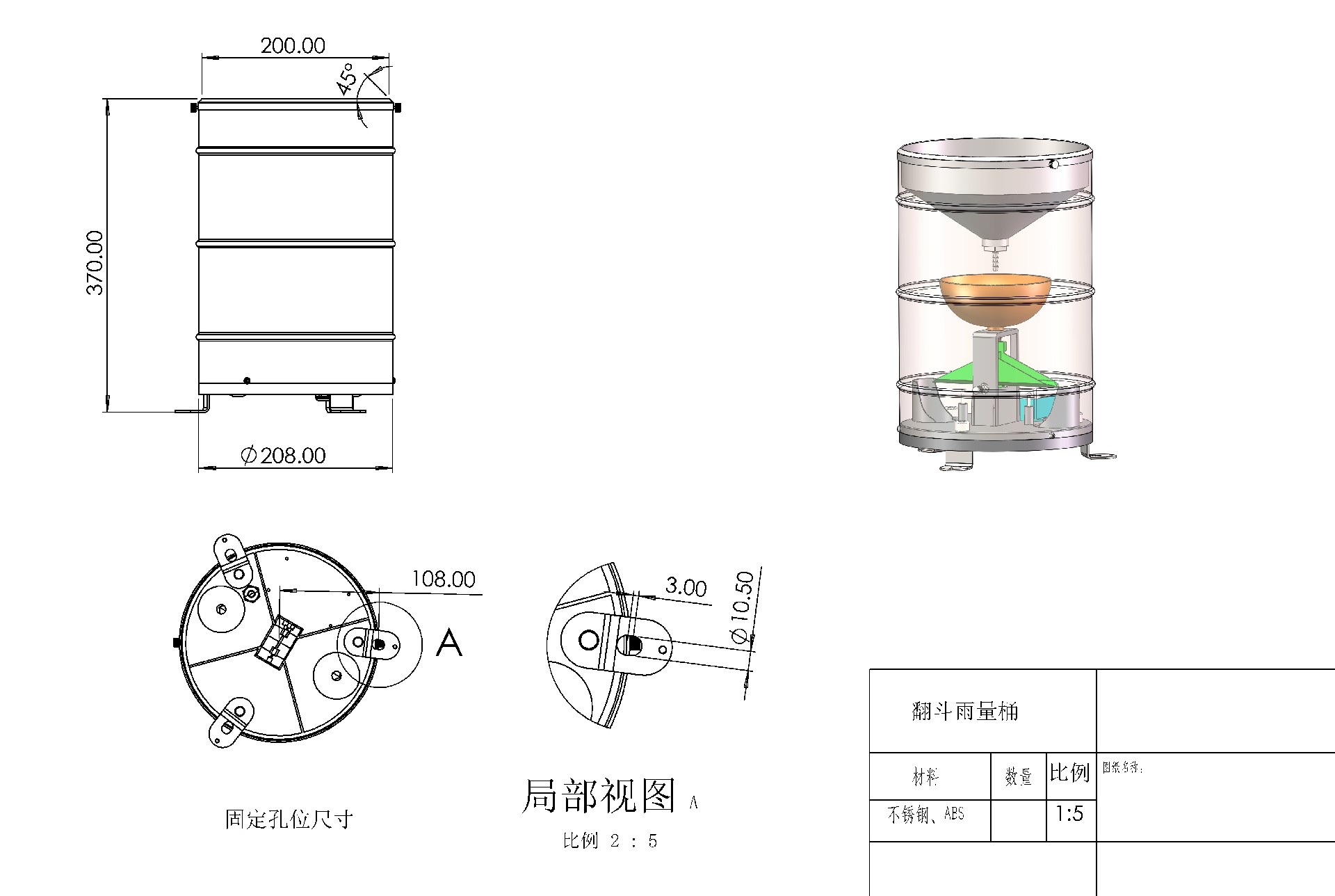 翻斗雨量傳感器