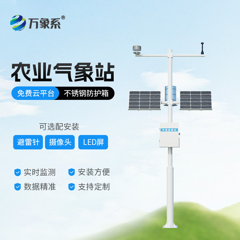 農(nóng)業(yè)物聯(lián)網(wǎng)氣象站