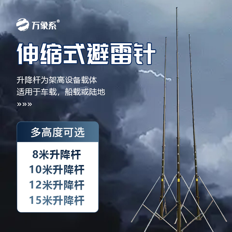 12米手動可提前放電避雷針