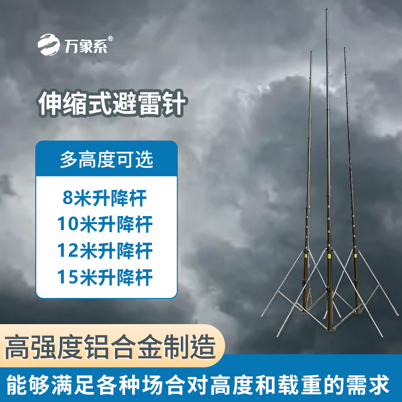 手動15米可升降避雷針
