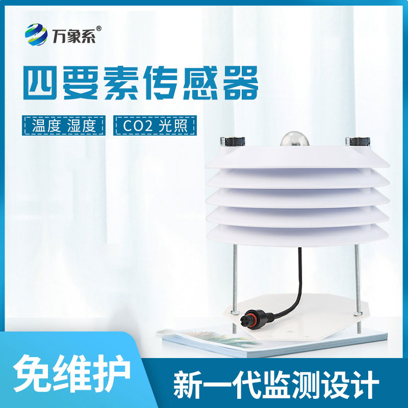 智慧農業傳感器