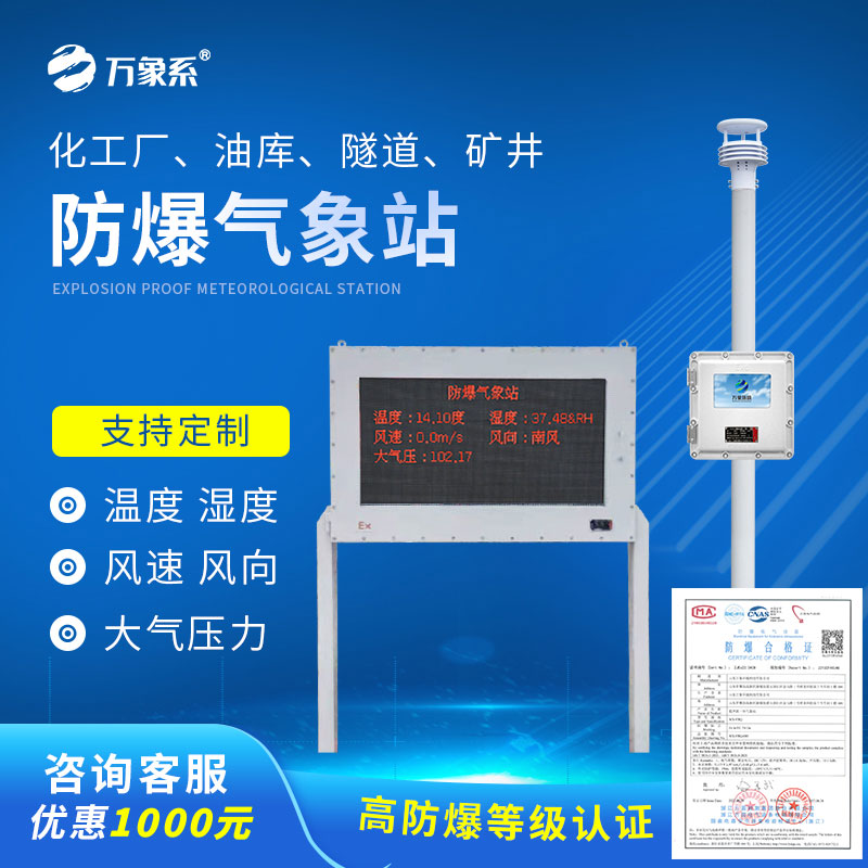 ??國產(chǎn)罐區(qū)防爆氣象站如何守護(hù)工業(yè)安全？
