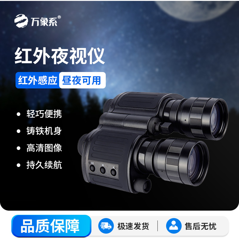 紅外夜視儀