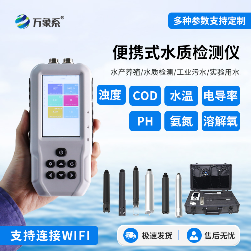 ??污水水質檢測儀：水質監(jiān)測的全方位守護者