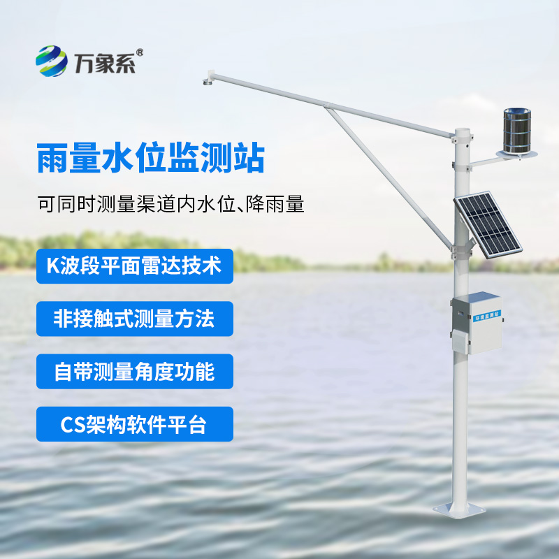 ??雷達雨量水位監測站：自然水文變化的“敏銳守望者”