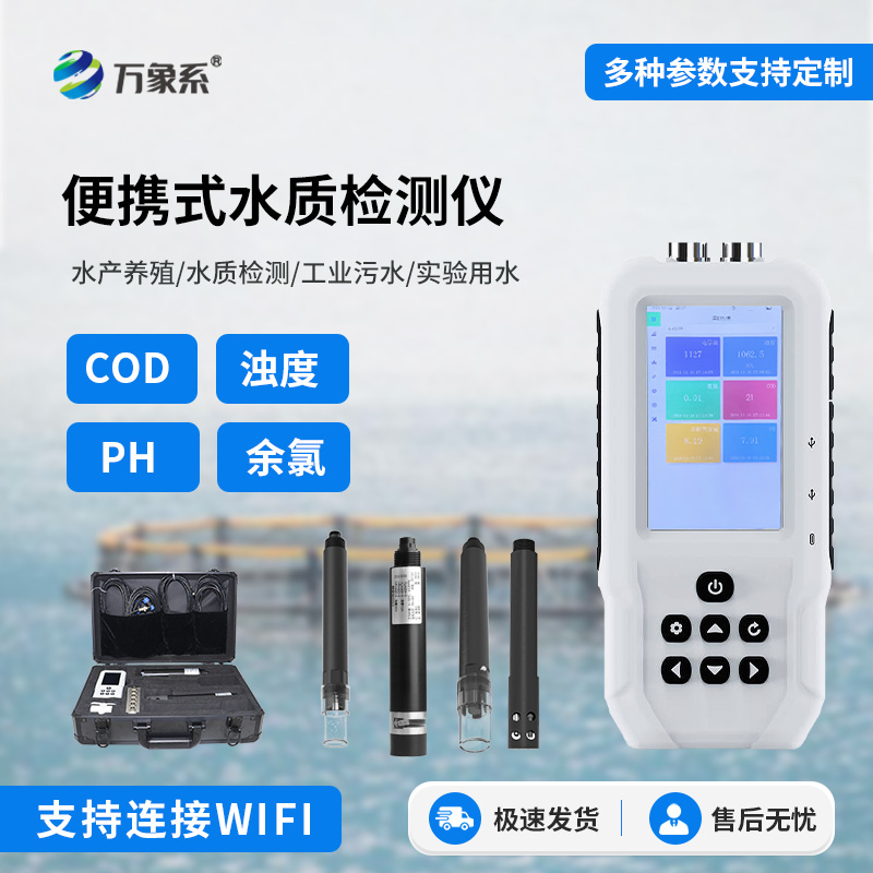 ??便攜式水質檢測儀：這個小儀器如何快速診斷水的健康？