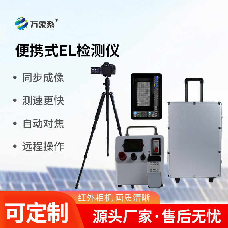 el缺陷檢測儀