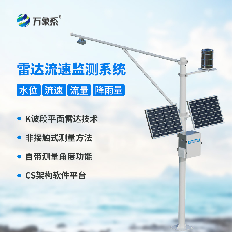 ??水位雨量流速流量監測儀：四合一監測如何讀懂水流密碼？