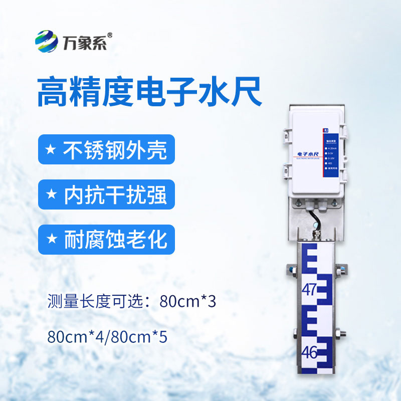 感應式水尺