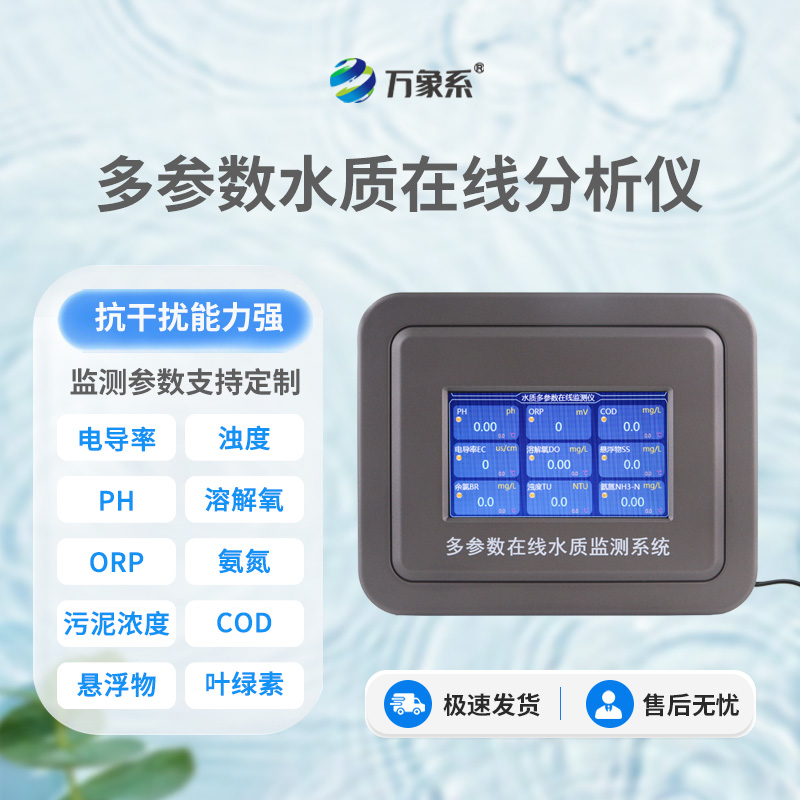 飲用水在線監測系統