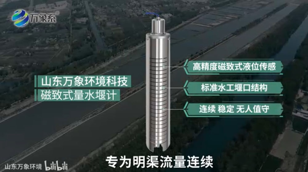 量水堰計(jì)-用于明渠流量測(cè)量的高精度儀器