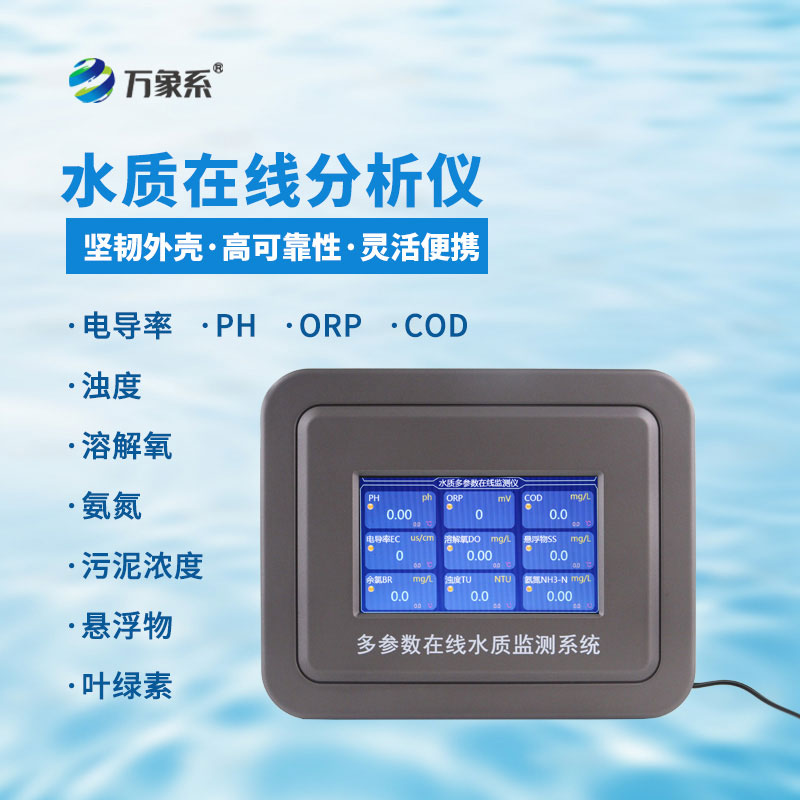 ??工業在線電導率儀為工業水質管理筑牢安全防線
