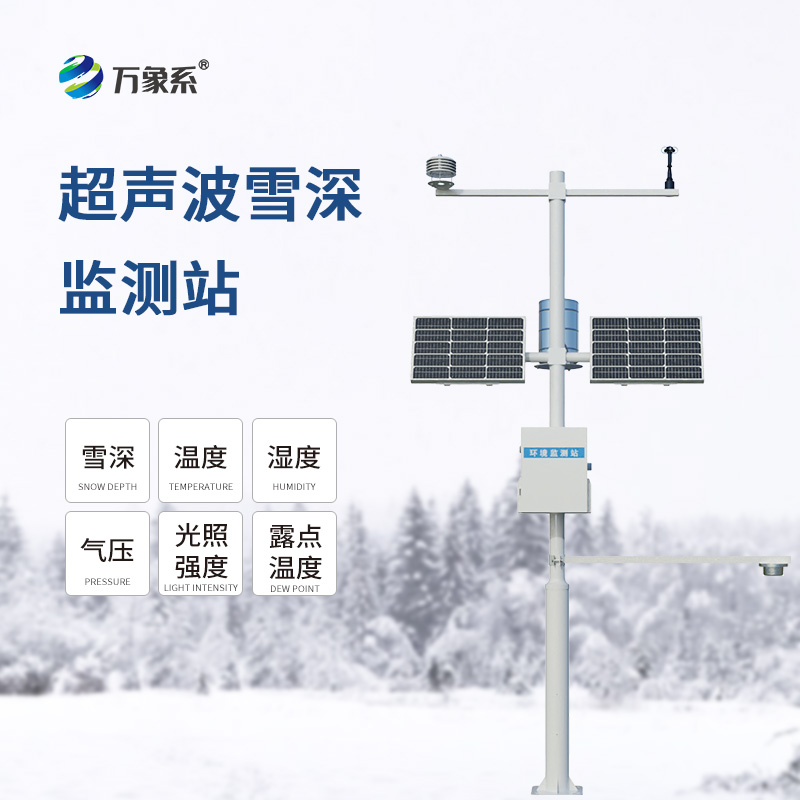 ??自動雪深監測站守護冬日的美好生活