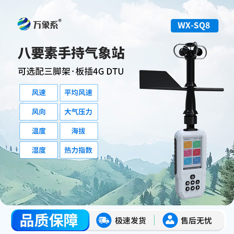 ??高精度手持氣象站讓氣象感知隨身走