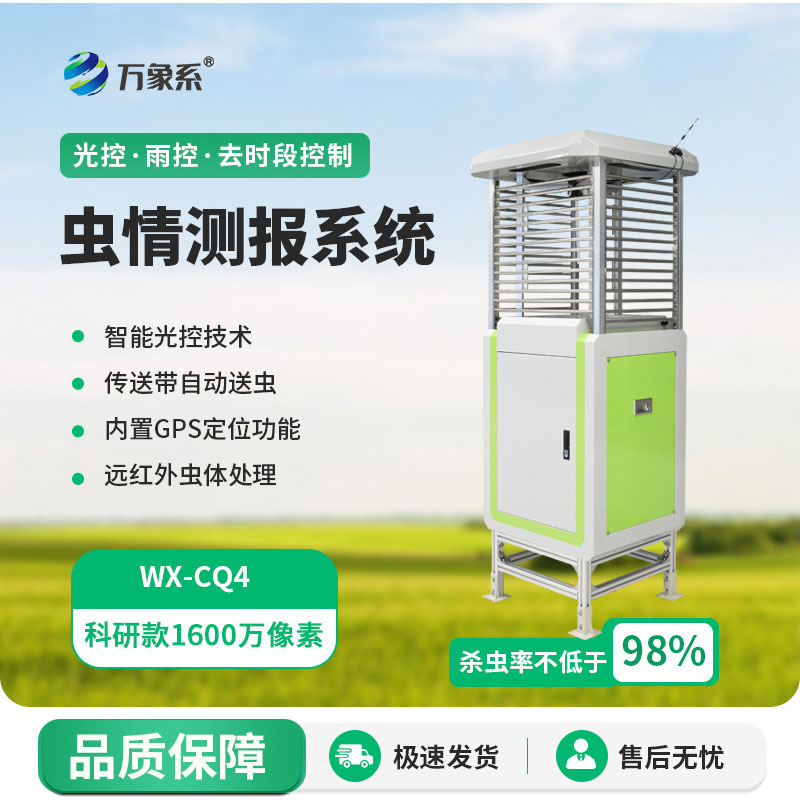 ??提前掌握蟲情動態！高精度測報燈為綠色農業筑牢防線