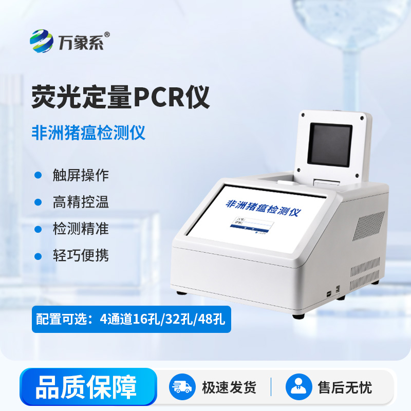 ??4通道48孔熒光定量PCR儀：小型實(shí)驗(yàn)室的便攜檢測(cè)搭檔