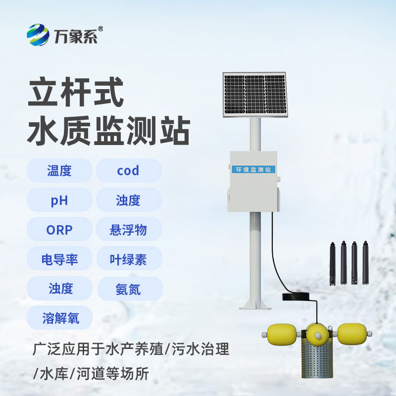 ??全天候守護(hù)水環(huán)境自動(dòng)水質(zhì)監(jiān)測(cè)站讓水質(zhì)變化無處遁形