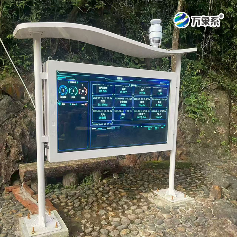 ??林間的空氣智能管家:森林負氧離子監測系統讀懂森林空氣質量