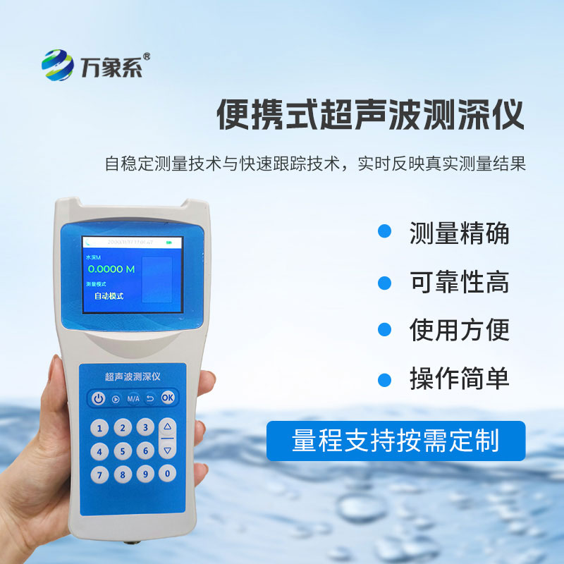 ??告別笨重設(shè)備：高精度超聲波測(cè)深儀讓水下探測(cè)說(shuō)走就走