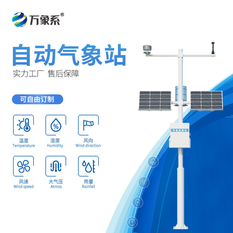 ??不用多臺設備！十要素自動氣象站一鍵掌握全面氣象