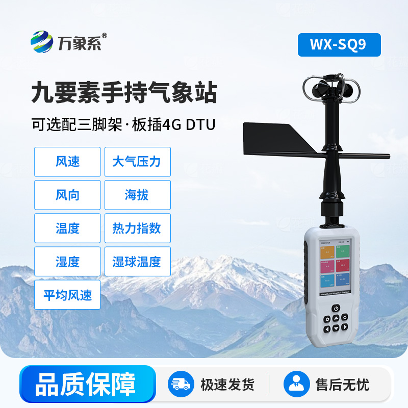 ??小巧藏大能，手持式氣象站讓氣象監測不設限