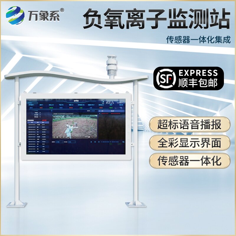 ??景區負氧離子監測站：守護景區好空氣，感知自然新氣息