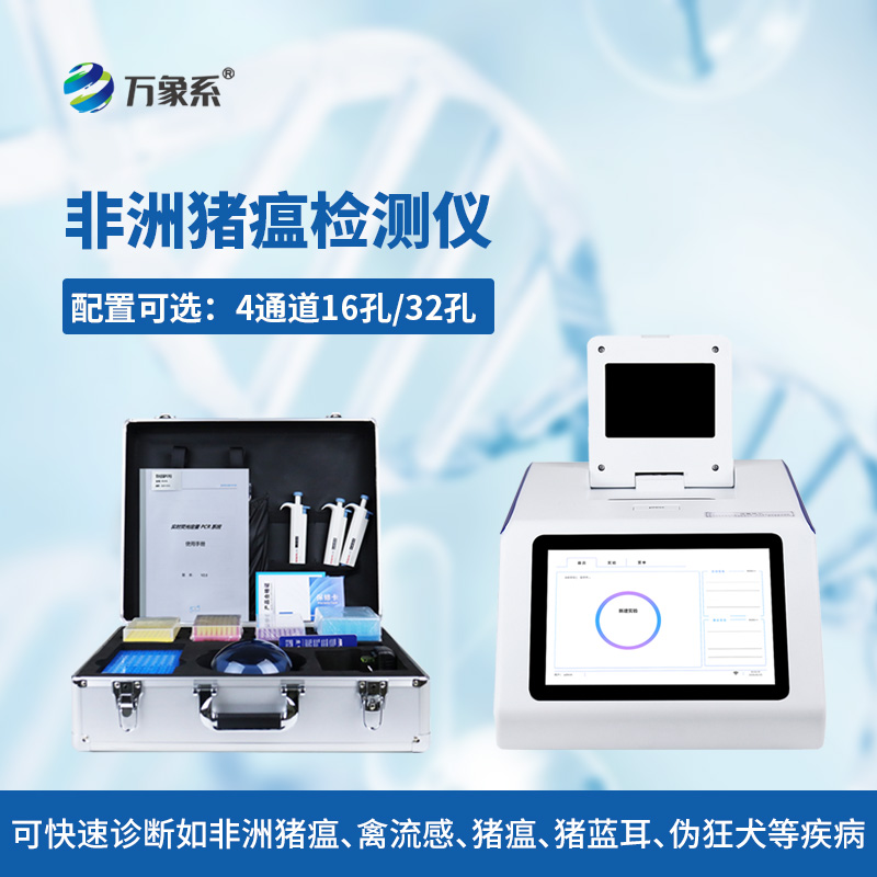 ??非洲豬瘟檢測(cè)儀：守護(hù)生豬養(yǎng)殖的智能防疫幫手