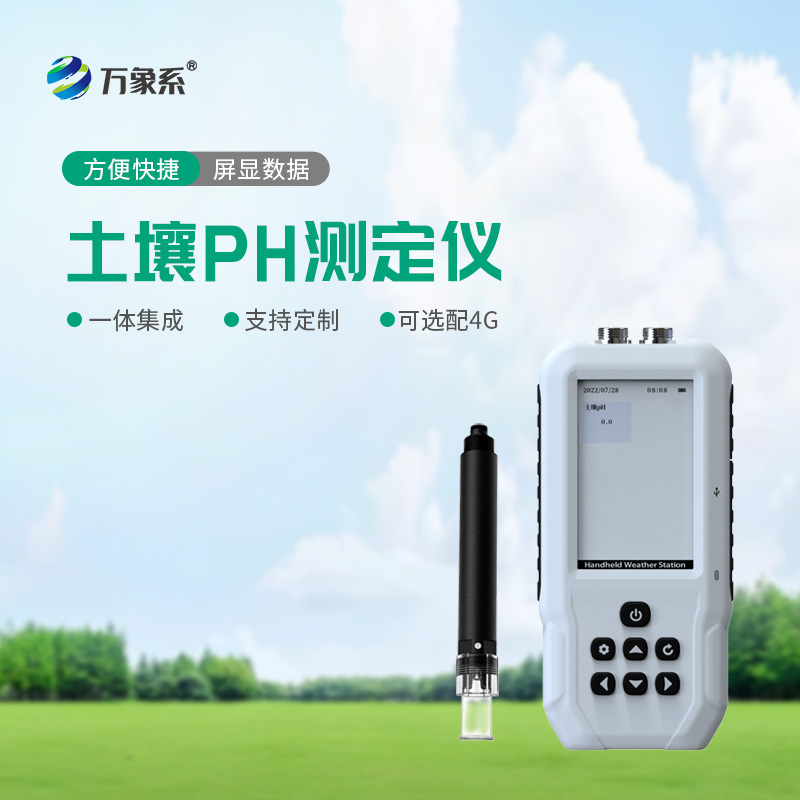 ??告別經驗種莊稼！土壤PH檢測儀，精準把控土壤酸堿度