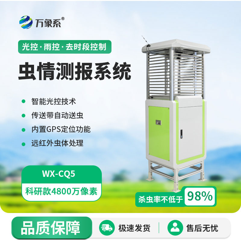 ??讓蟲情早現形！智能蟲情測報燈守護每一季糧食收成