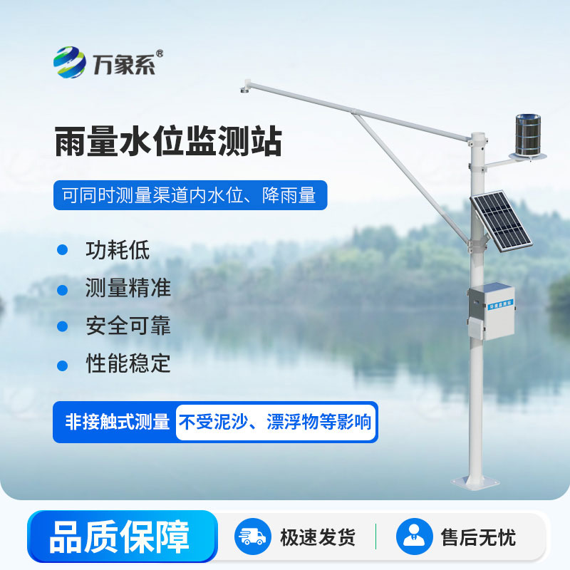 ??實時捕捉水文動態：自動水位雨量監測站守護一方水文平安
