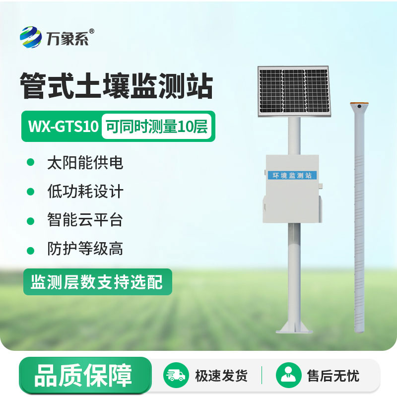 ??自動土壤墑情監測站：讓科學種植扎根田間，守護作物生長