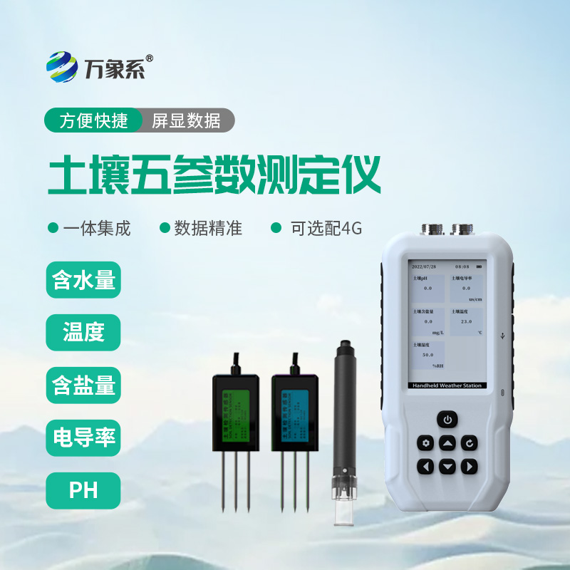 ??精準(zhǔn)檢測(cè)土壤狀況，土壤水分溫度鹽分ph測(cè)定儀為農(nóng)林種植增添幫手