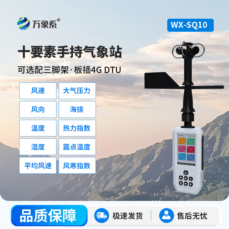 ??手持小型氣象儀：便捷高效的便攜式氣象監(jiān)測(cè)工具