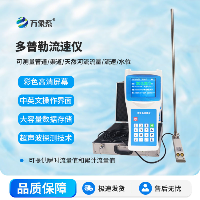 ??便攜式多普勒流速儀：小巧隨行，解鎖水流監(jiān)測新便捷