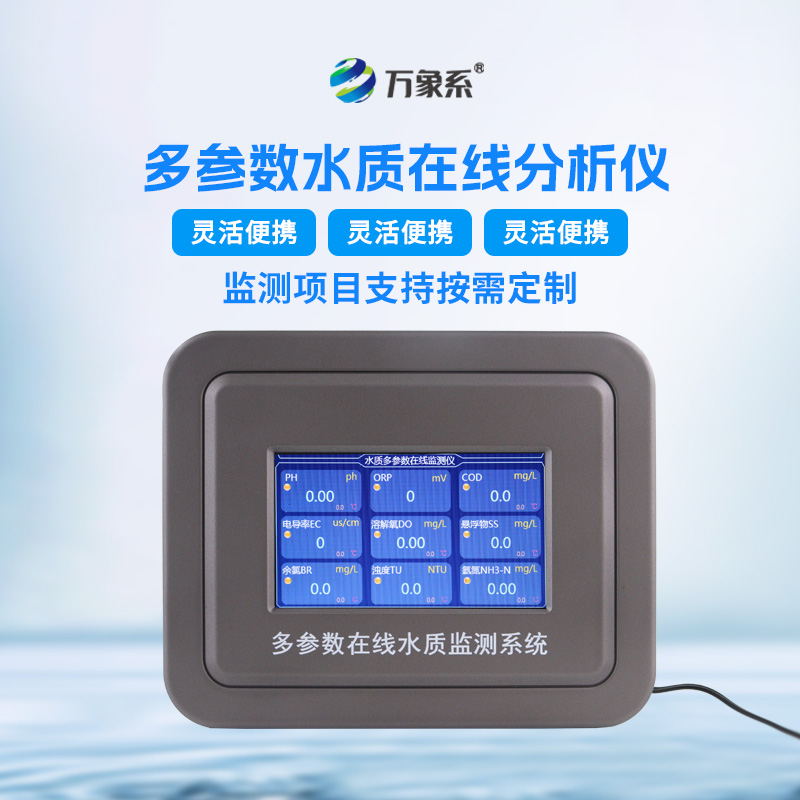 ??水質(zhì)濁度在線分析儀：實(shí)時(shí)守護(hù)，讓清澈水質(zhì)看得見