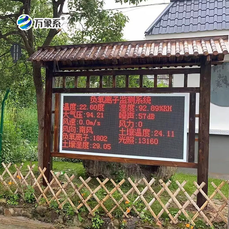 ??一眼看清景區(qū)空氣品質(zhì)！景區(qū)空氣負(fù)氧離子監(jiān)測站，適配各類景區(qū)場景