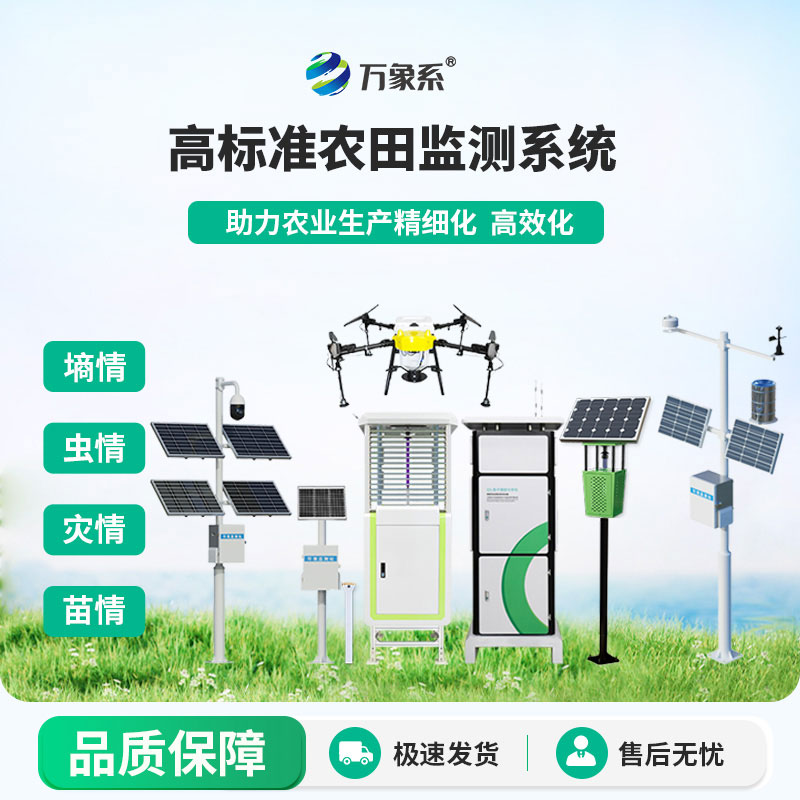 ??智慧農業四情監測站：智慧護農田，四情早掌握